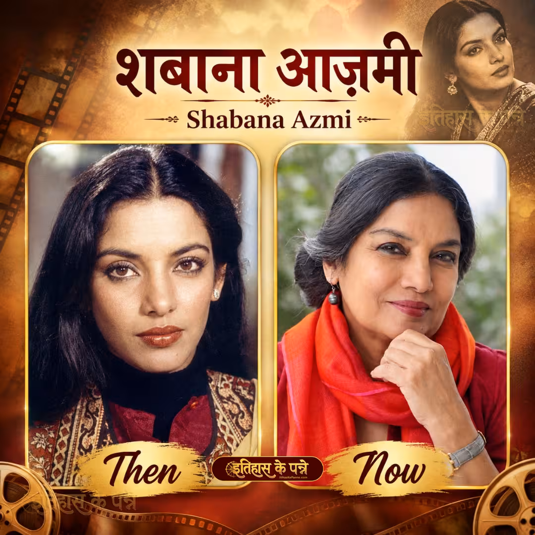 शबाना आज़मी | Shabana Azmi | Then and Now