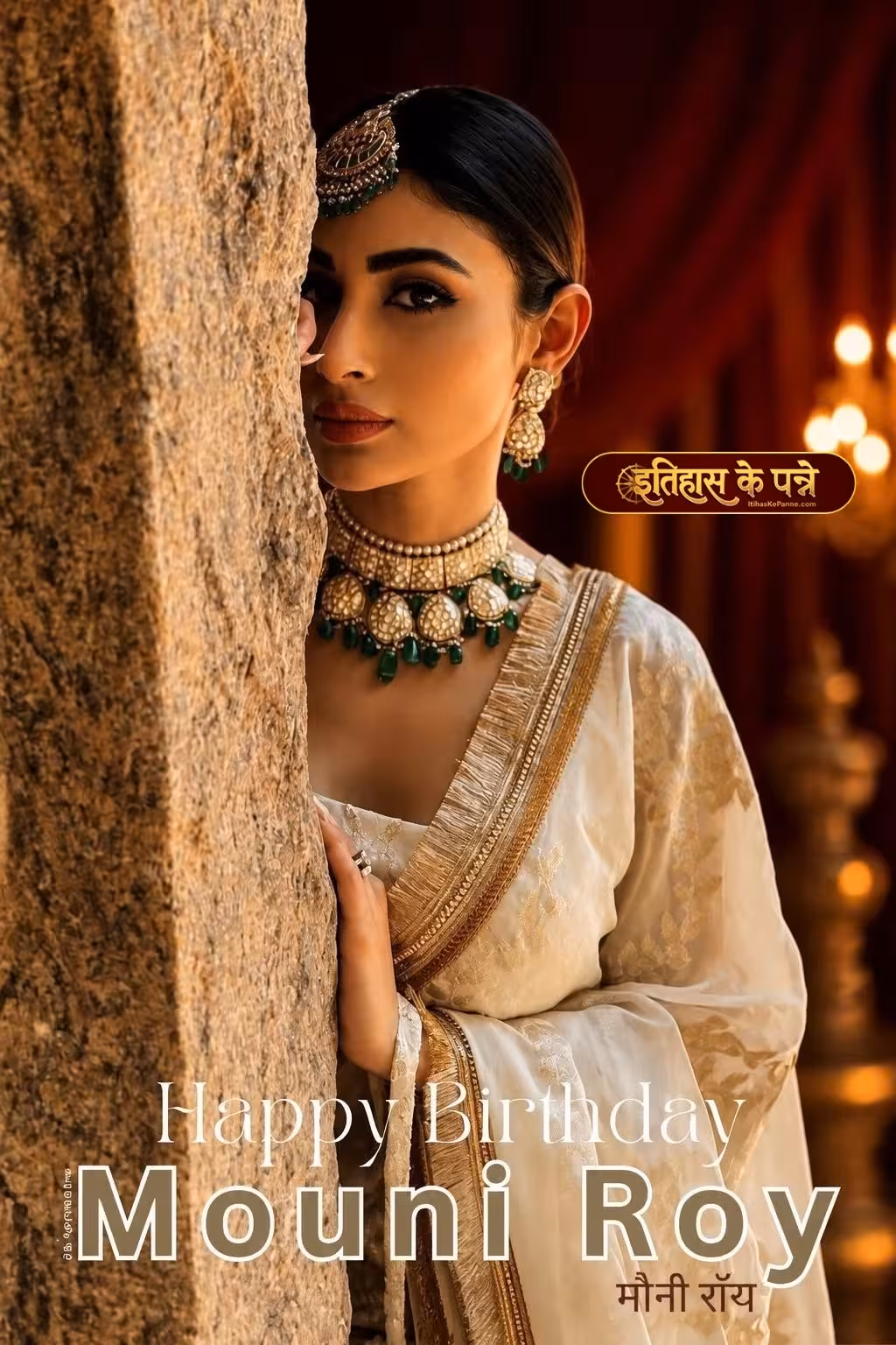मौनी रॉय | Happy Birthday Mouni Roy | 28 September