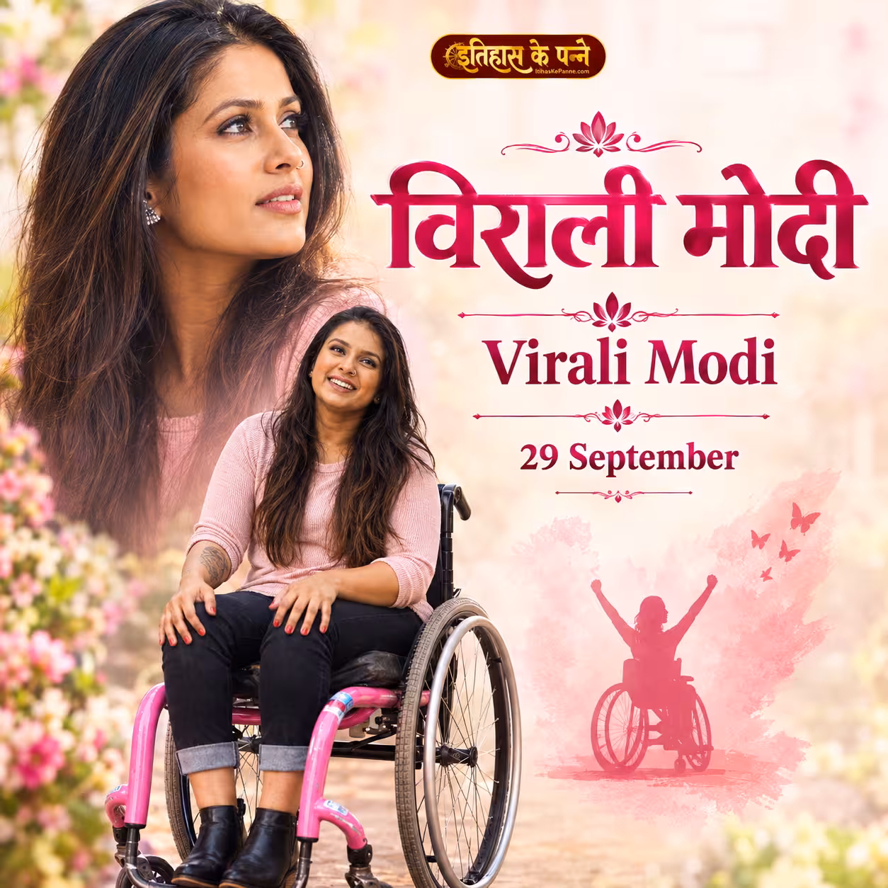 विराली मोदी | Virali Modi | 29 September