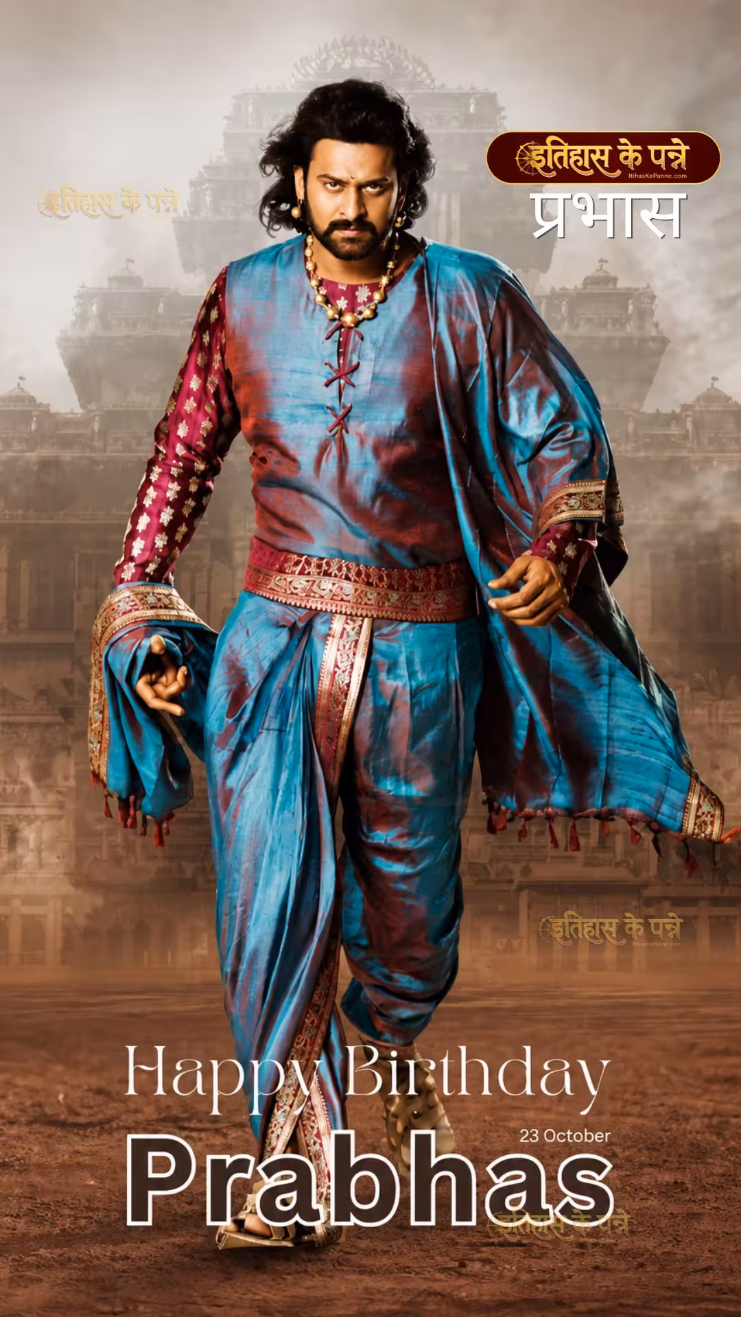 प्रभास | Happy Birthday Prabhas | 23october